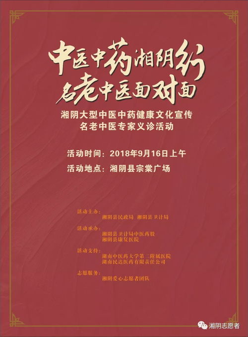 湘水之畔，岐黃流芳——2018湘陰大型中醫(yī)中藥健康文化活動(dòng)暨文化藝術(shù)交流志愿者招募啟事